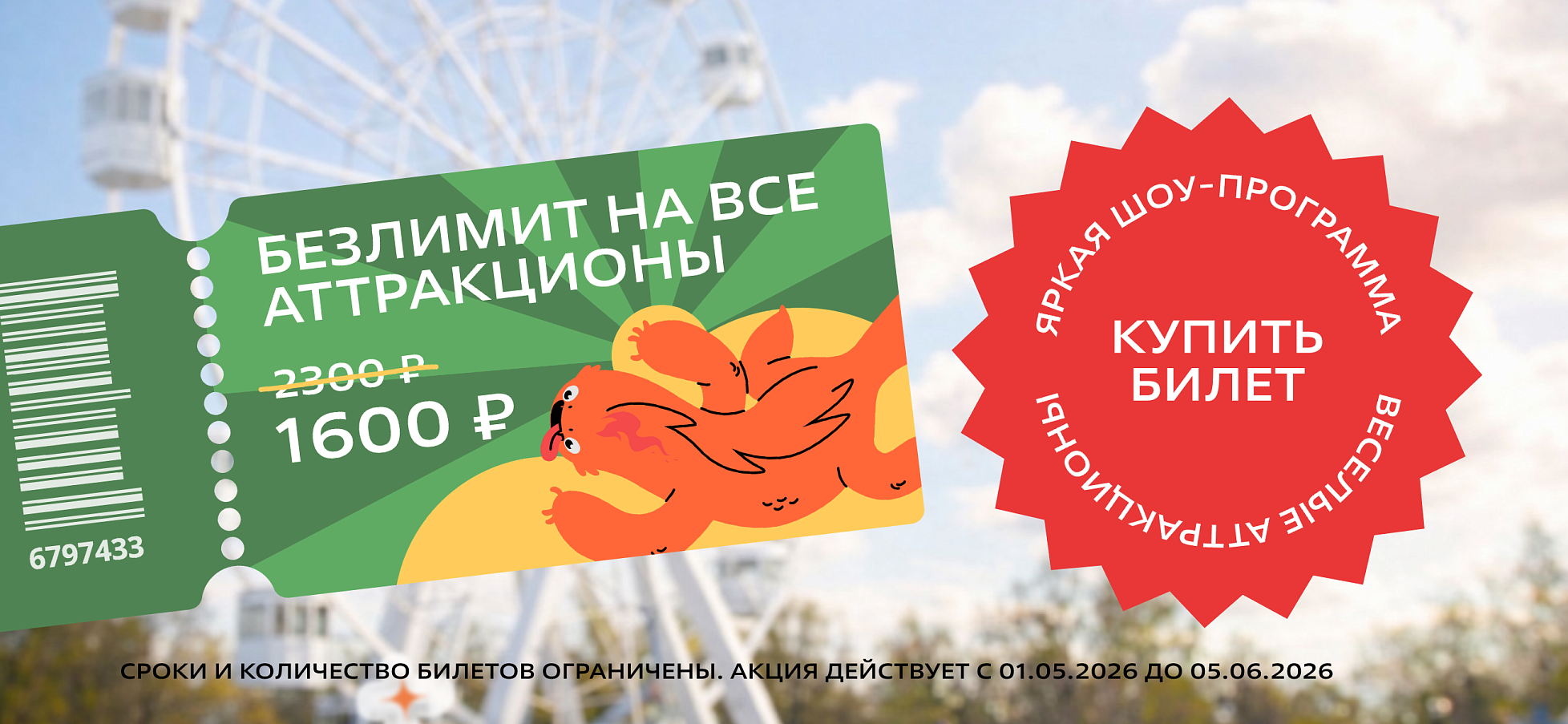 КУПИТЬ БИЛЕТ