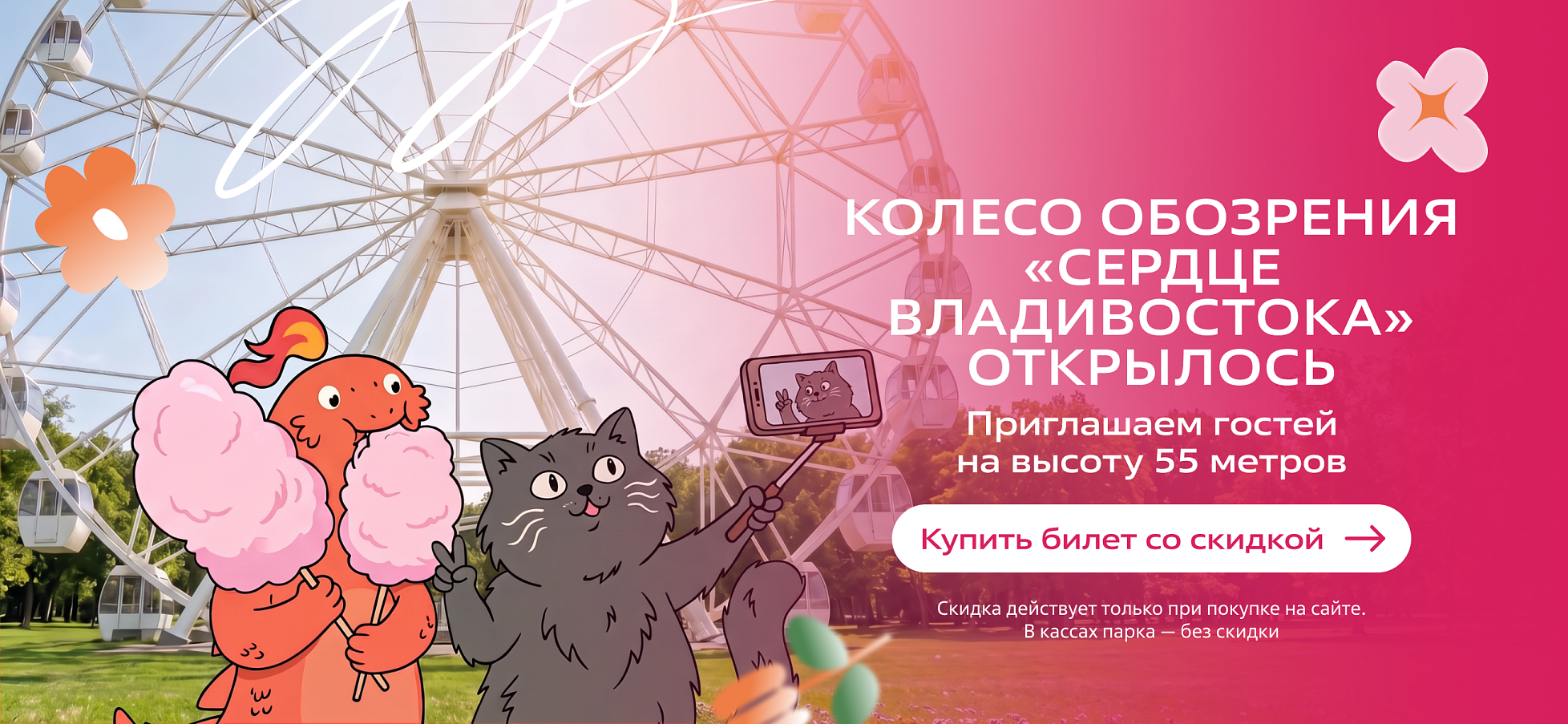 колесо обозрения открыто