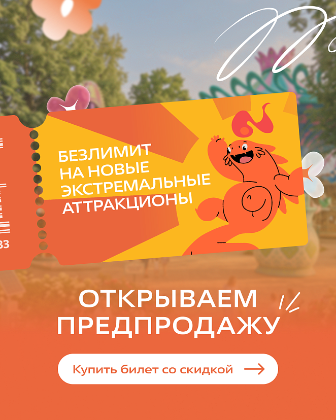 предпродажи экстрима