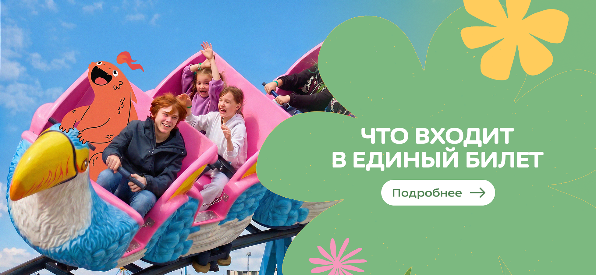 единый билет