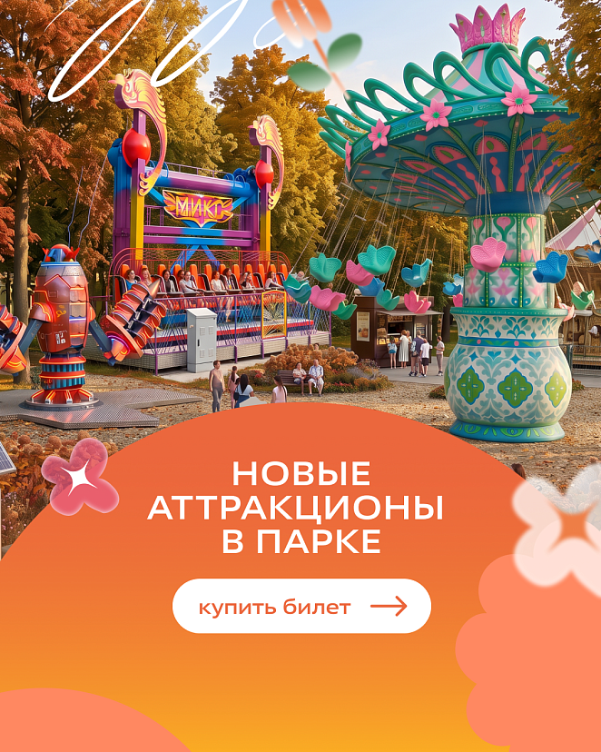 открытие экстрима
