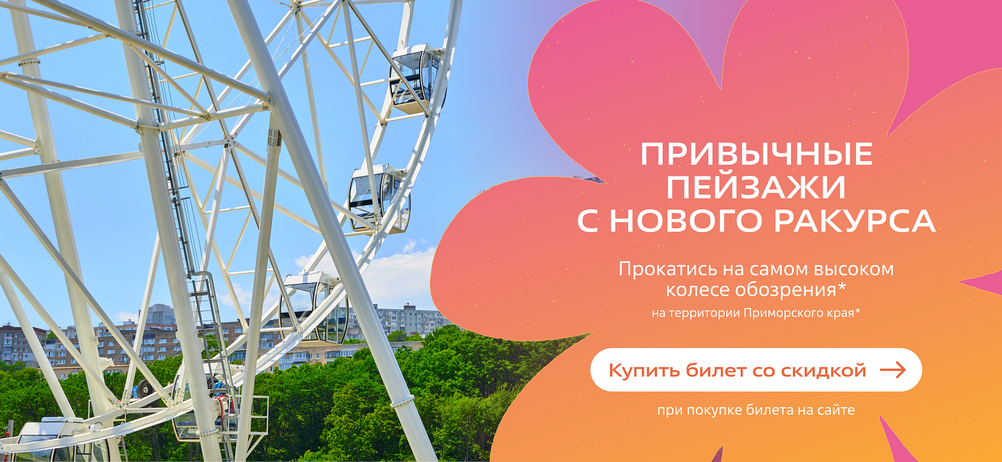 колесо обозрения открыто