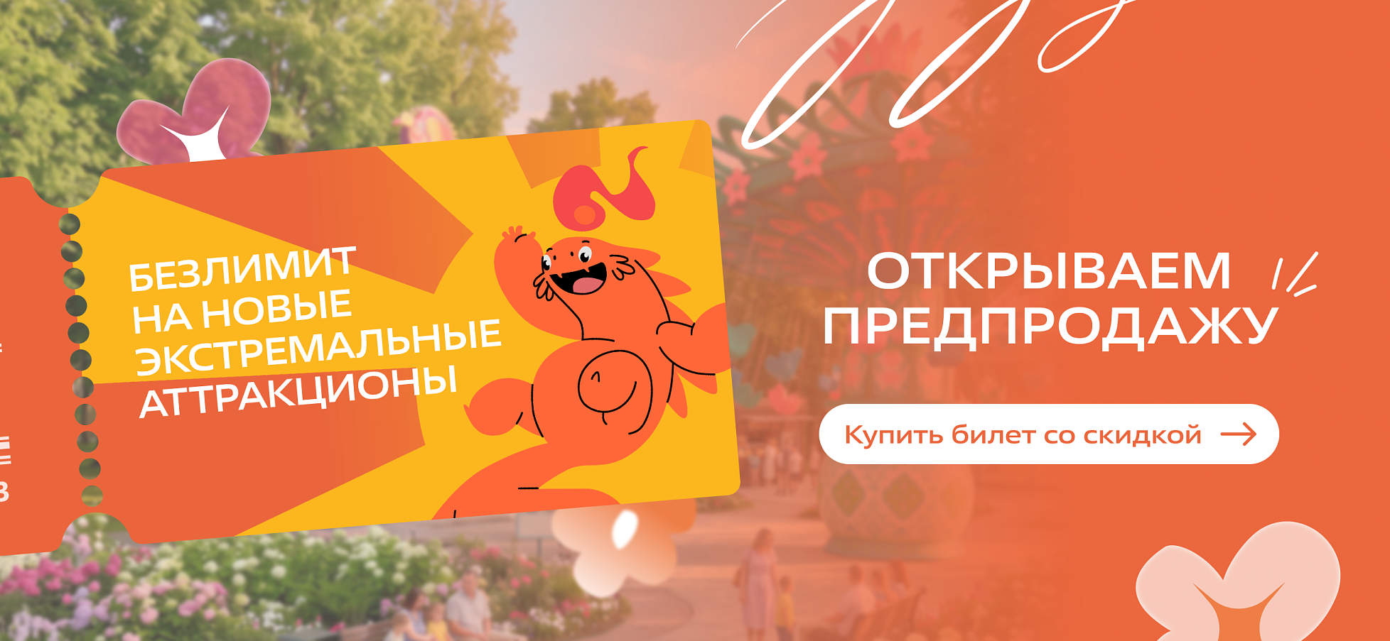 предпродажи экстрима