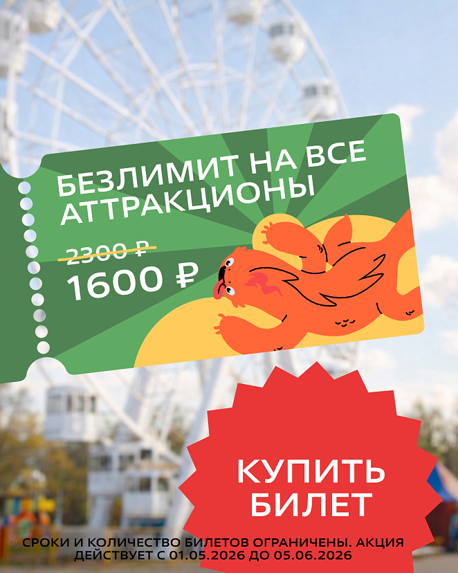КУПИТЬ БИЛЕТ