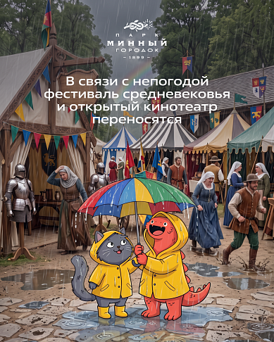 Перенос мероприятий