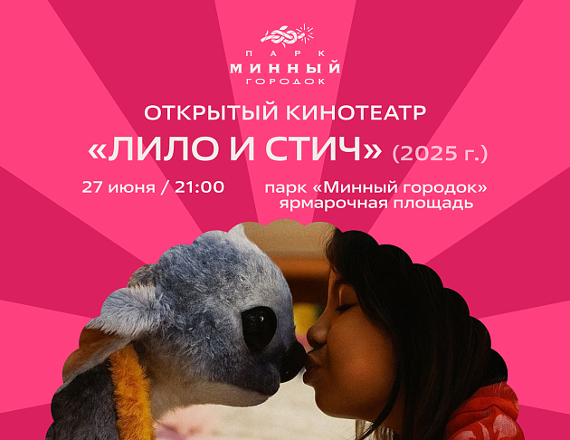 Открытый кинотеатр